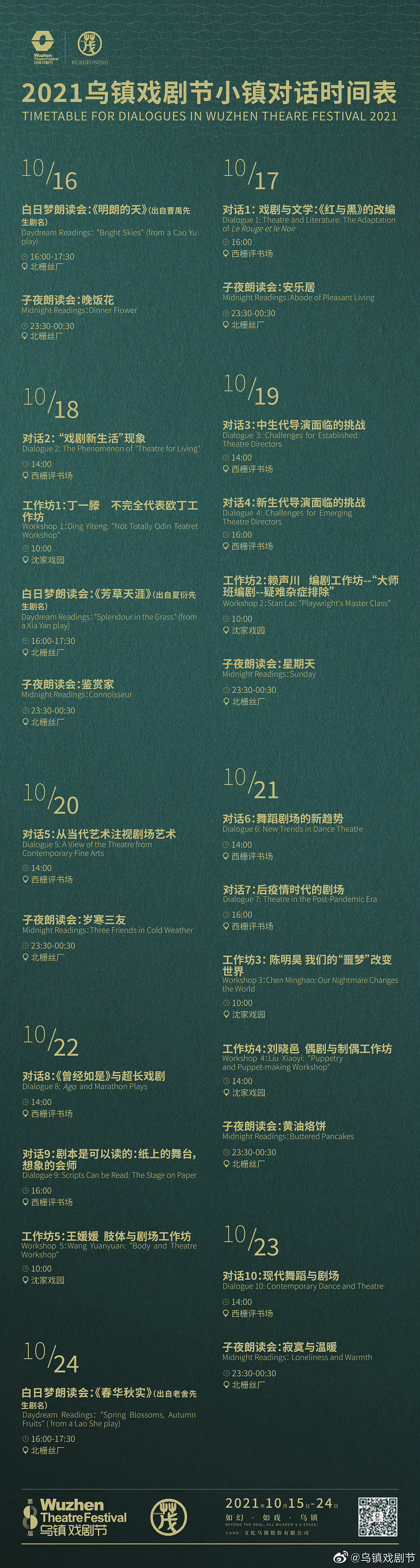 不薄时代的舞台