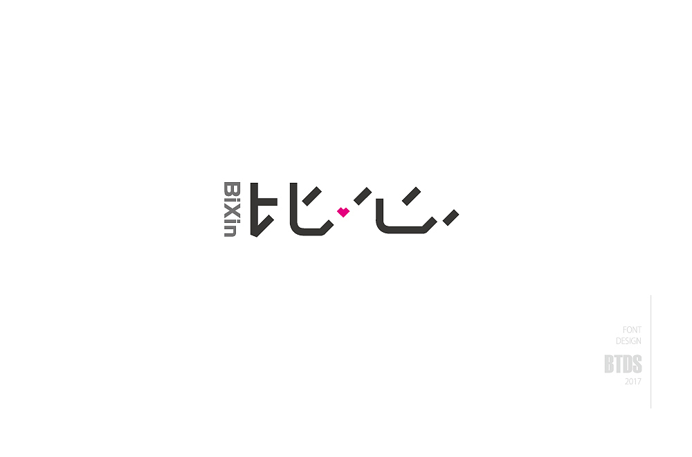 字体设计整理01 By BTDS ——字体帮2018.04.08（图ZMTEwNzQxODUy） - 字体/字形 - 站酷设计师翻滚大叔原创素材 - 站酷ZCOOL