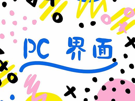 PC网页