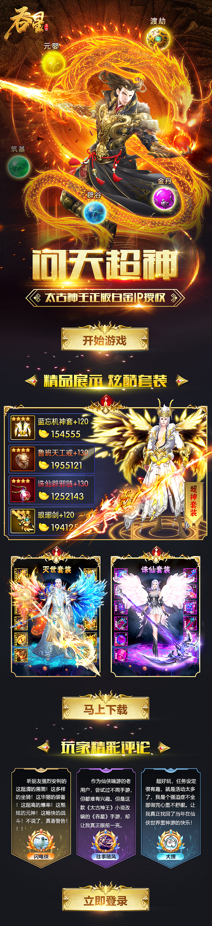 手游投放类落地页（图ZMTc5NDU0MDg4） - 宣传物料 - 站酷设计师东边有zi大白兔原创素材 - 站酷ZCOOL