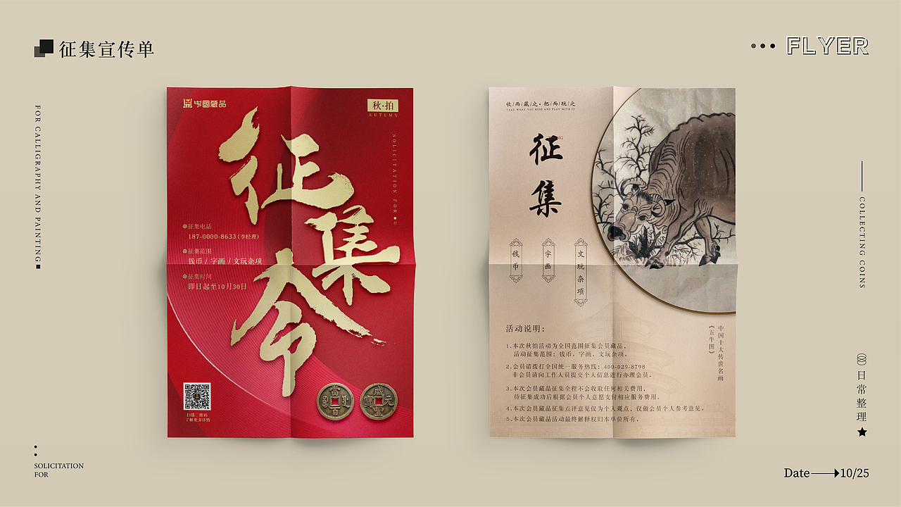 平面(折页-海报)练习