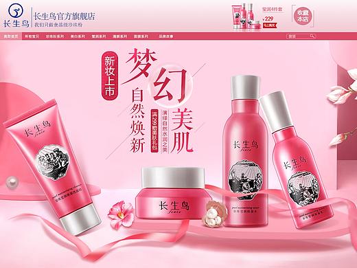 化妆品海报