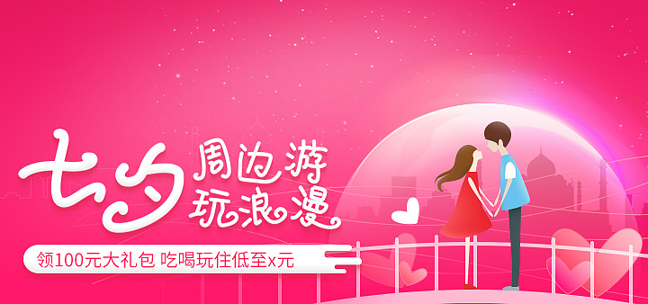 M版-旅游电商Banner