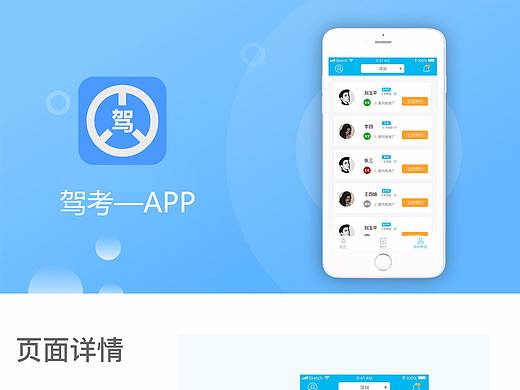 驾考APP展示