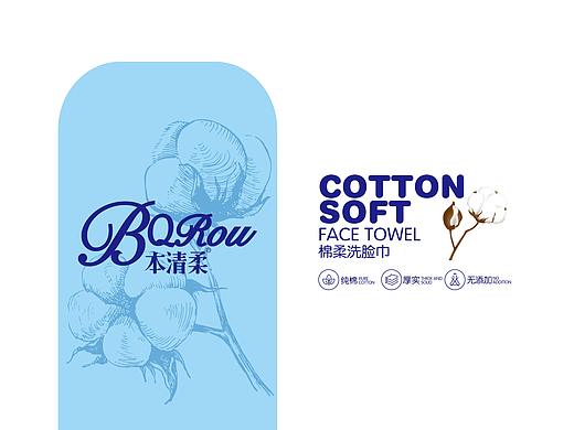 本清柔肤巾包装设计—壹笔壹画品牌设计