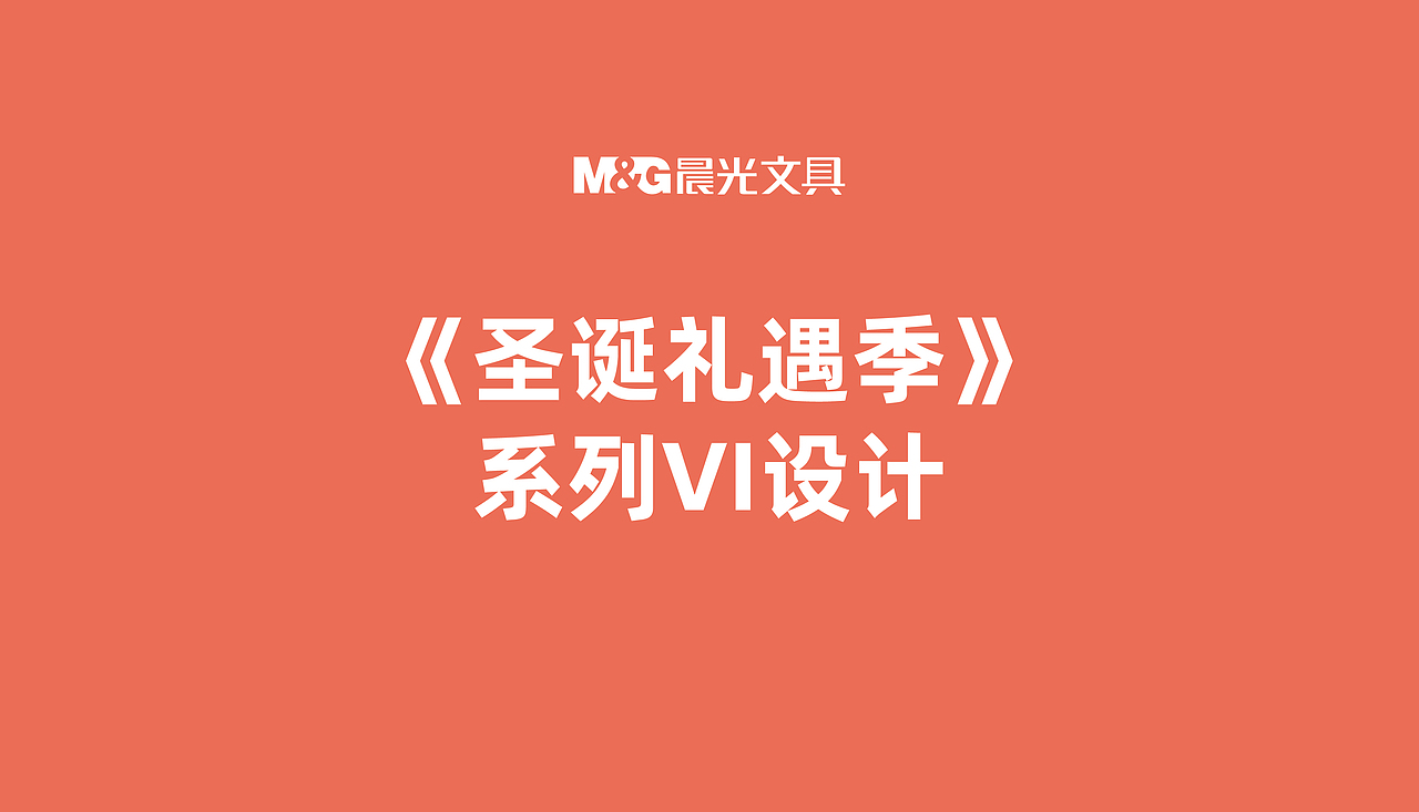 晨光文具-线下主题物料设计（图ZMjg1MDk3NzYw） - 宣传物料 - 站酷设计师胡里糊涂原创素材 - 站酷ZCOOL