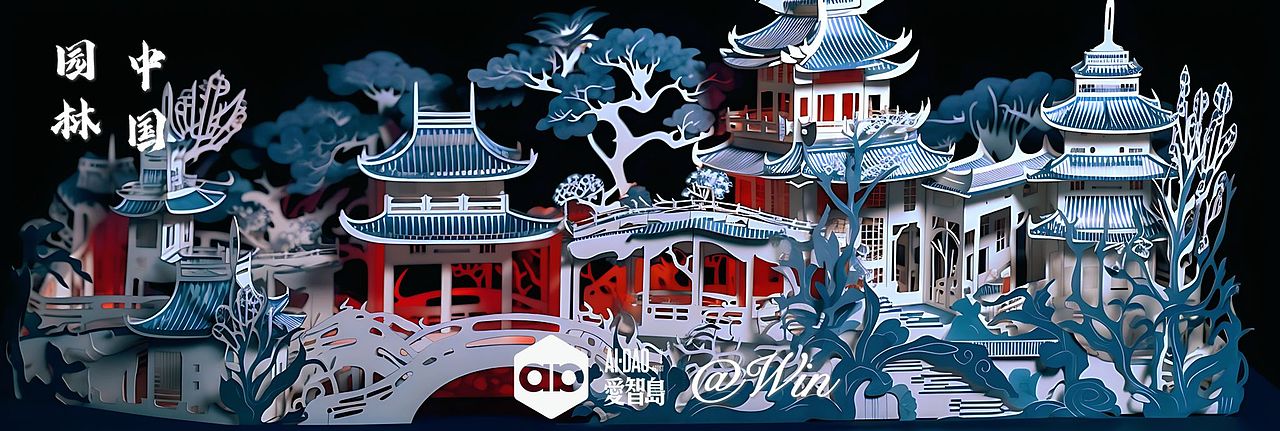 AIGC国风 | 剪纸园林长卷 02
