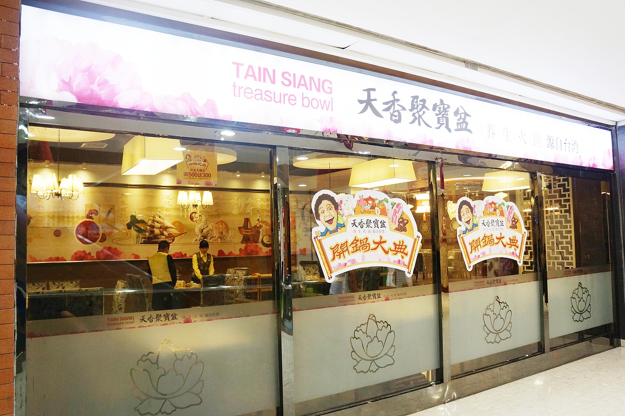 天香聚宝盆整体设计（图ZMTYzNzE3NDA=） - 宣传物料 - 站酷设计师大圣DS原创素材 - 站酷ZCOOL