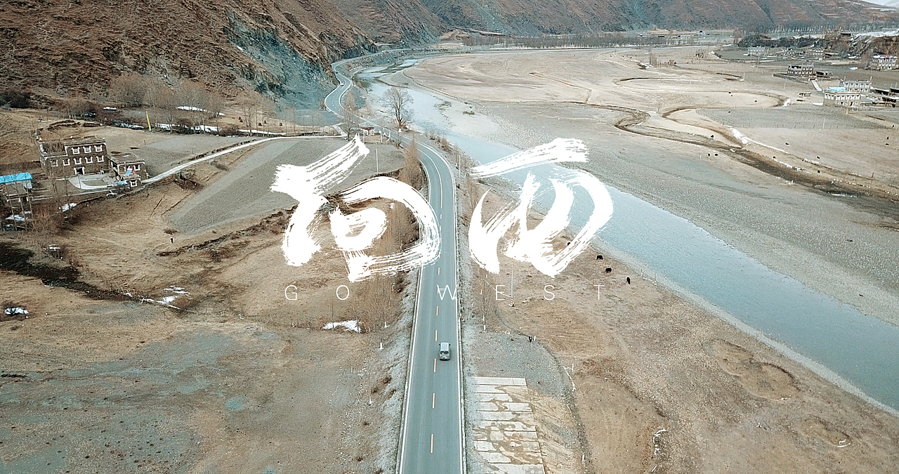 公路片《向西》（图ZMTEwMTA0MDA4） - 短片 - 站酷设计师隔壁子Aubery原创素材 - 站酷ZCOOL