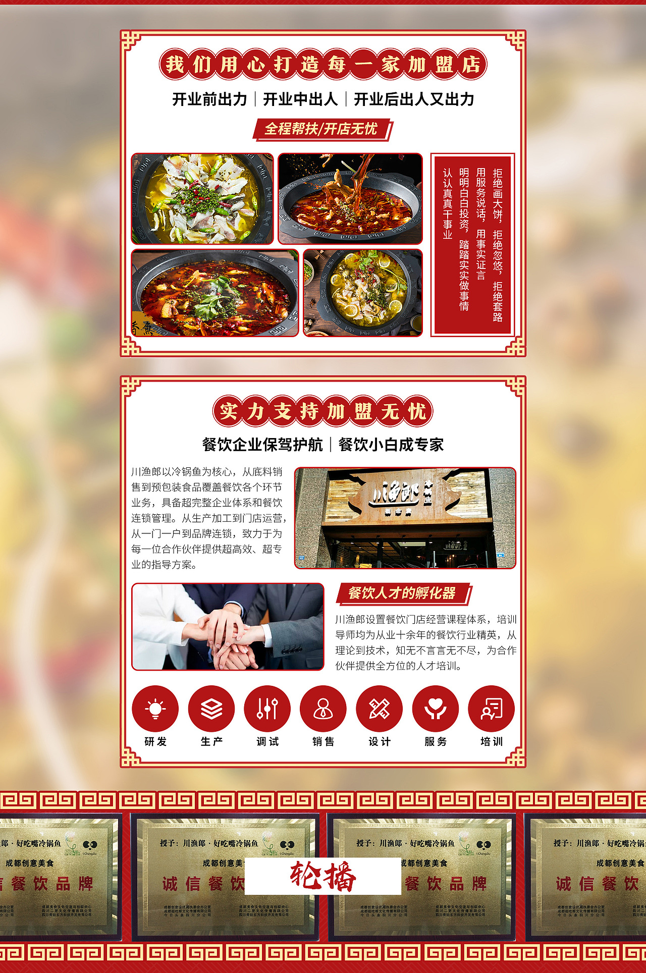 招商海报设计 #鱼火锅#