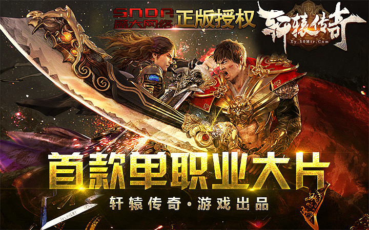 游戏logo/传奇游戏/轩辕传奇logo（图ZNjc2MzMxMTI=） - Logo - 站酷设计师星诚工作室原创素材 - 站酷ZCOOL