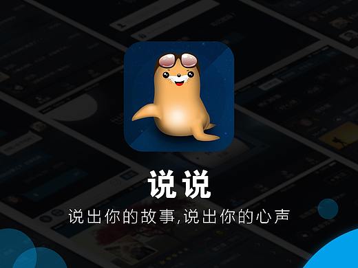 社交APP-说说（个人主页-ZMjY0OTY2NjA=） - APP界面 - 站酷设计师倾懃原创素材 - 站酷ZCOOL