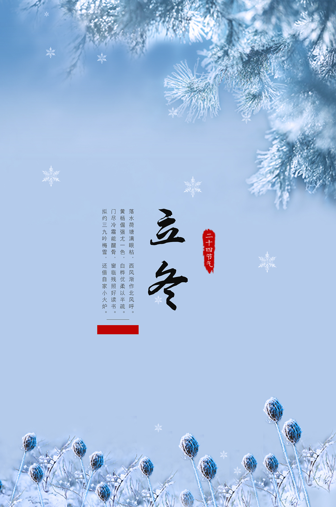 冬至（图ZMTM3MjQ2ODY4） - 海报 - 站酷设计师Huguangzi原创素材 - 站酷ZCOOL