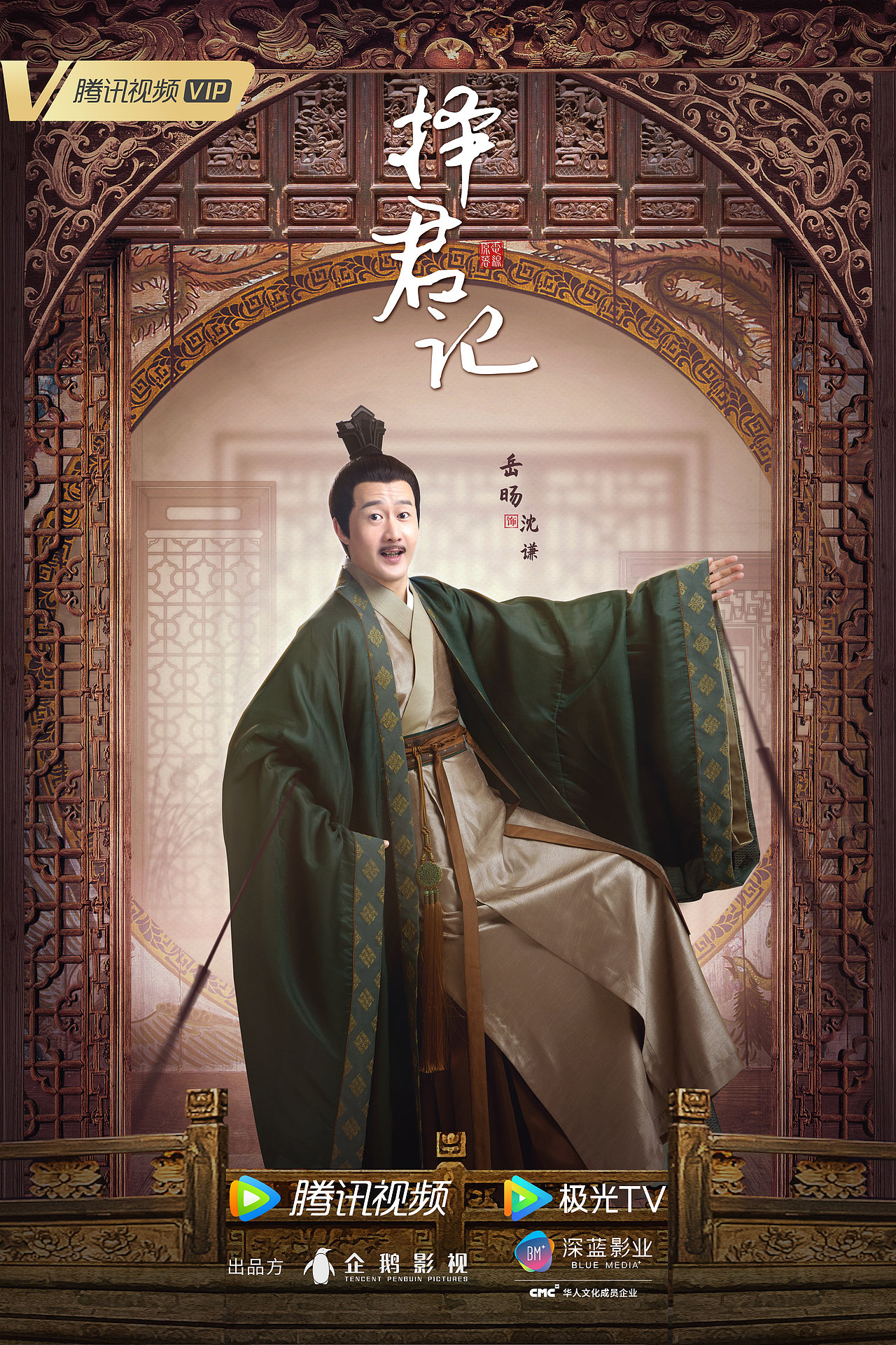 《择君记》定妆海报（图ZMjUzMDExMDI0） - 海报 - 站酷设计师msm鹿阳原创素材 - 站酷ZCOOL