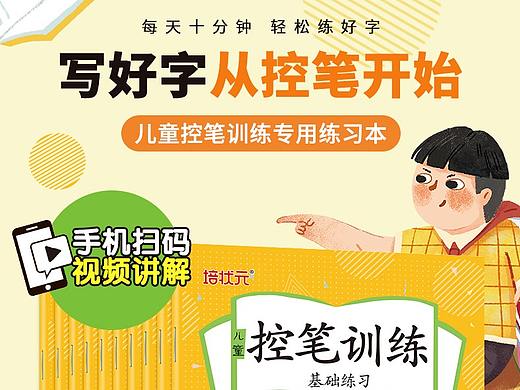 儿童控笔训练10本（已出版）