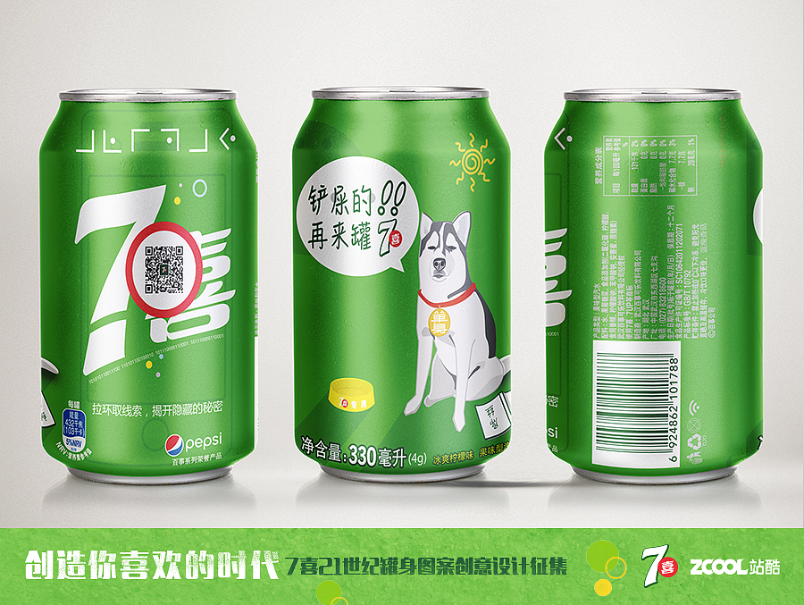 二哈：“你一定找不齐隐藏的时代元素，(￣▽￣)”（图ZODY4NDIzMDQ=） - 包装 - 站酷设计师lanzc原创素材 - 站酷ZCOOL