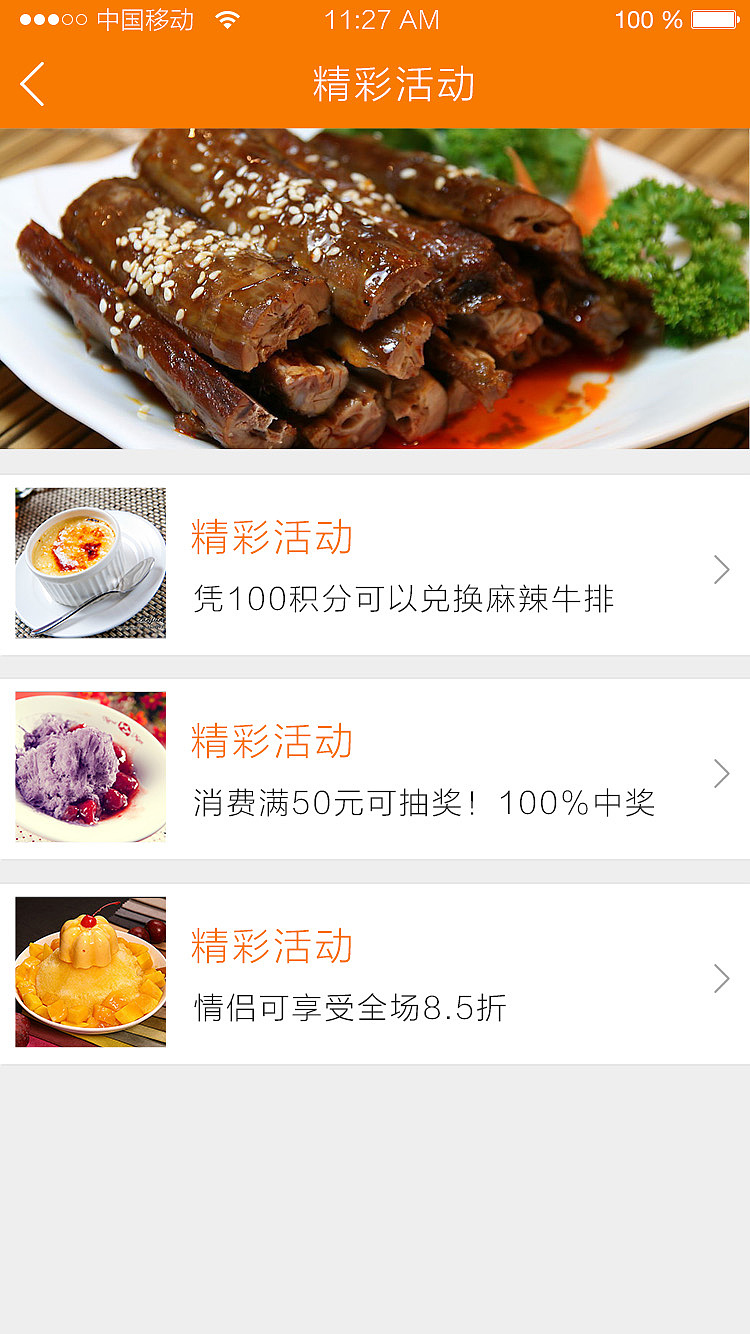 移动端(美食小站APP)