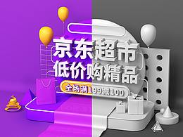 87timeC4D 第一周 京东超市海报