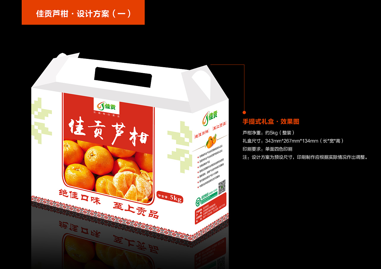 云南包装·芦柑篇