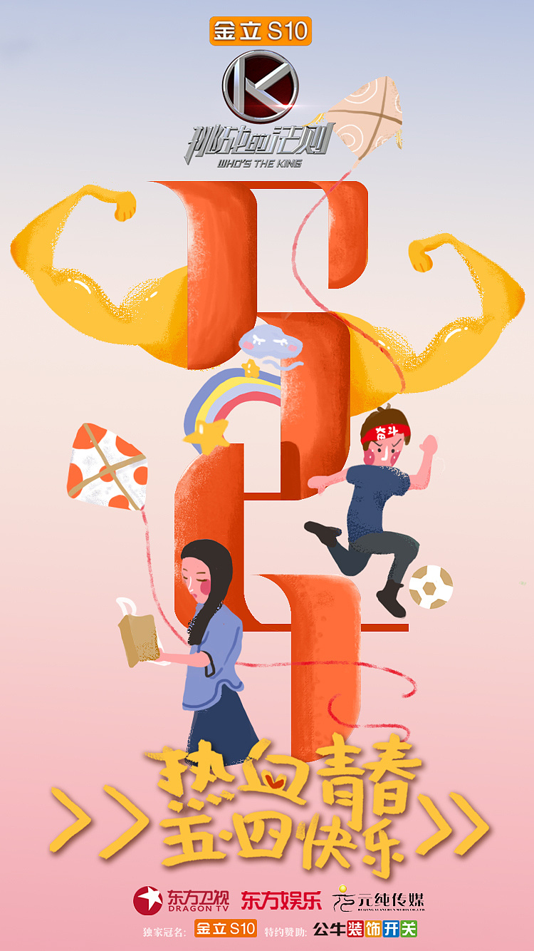 综艺海报|插画|商业插画|都市野狼 - 原创作品 - 站酷 (zcool)