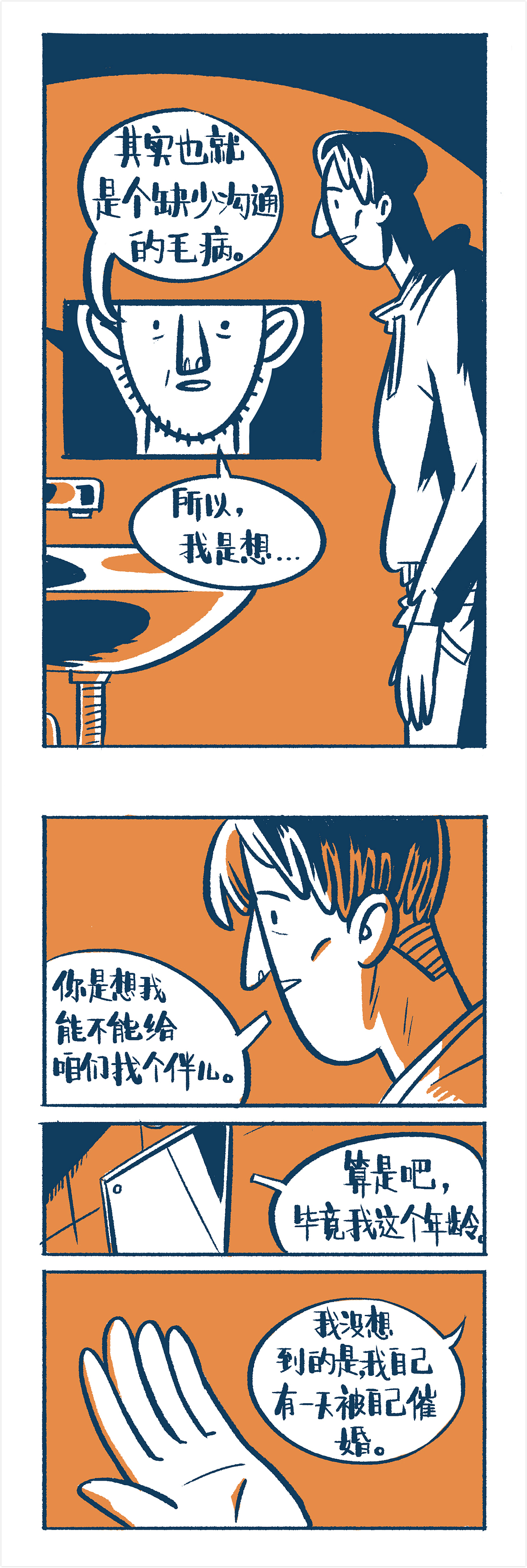 鲸字号zzzine！x奶油菌 短篇漫画——《The Mirror》（图ZMTA2ODc5NzI0） - 短篇/格漫 - 站酷设计师奶油菌原创素材 - 站酷ZCOOL