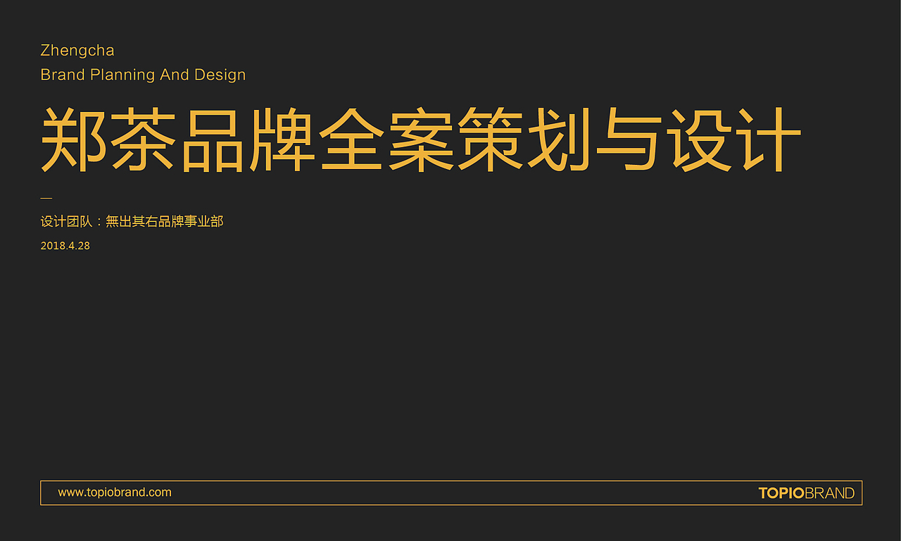 郑茶品牌全案策划与设计(图ZMTI2MjIwNDcy) - 品牌 - 站酷设计师無出其右品牌設計原创素材 - 站酷ZCOOL