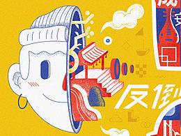 安慕希 反倒有型 冰火成都