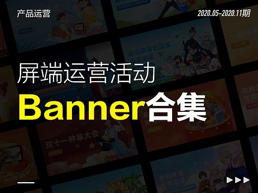 屏端#头条#常规运营活动banner