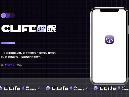 Clife睡眠app
