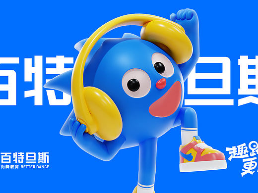 品牌传播【百特旦斯街舞教育】