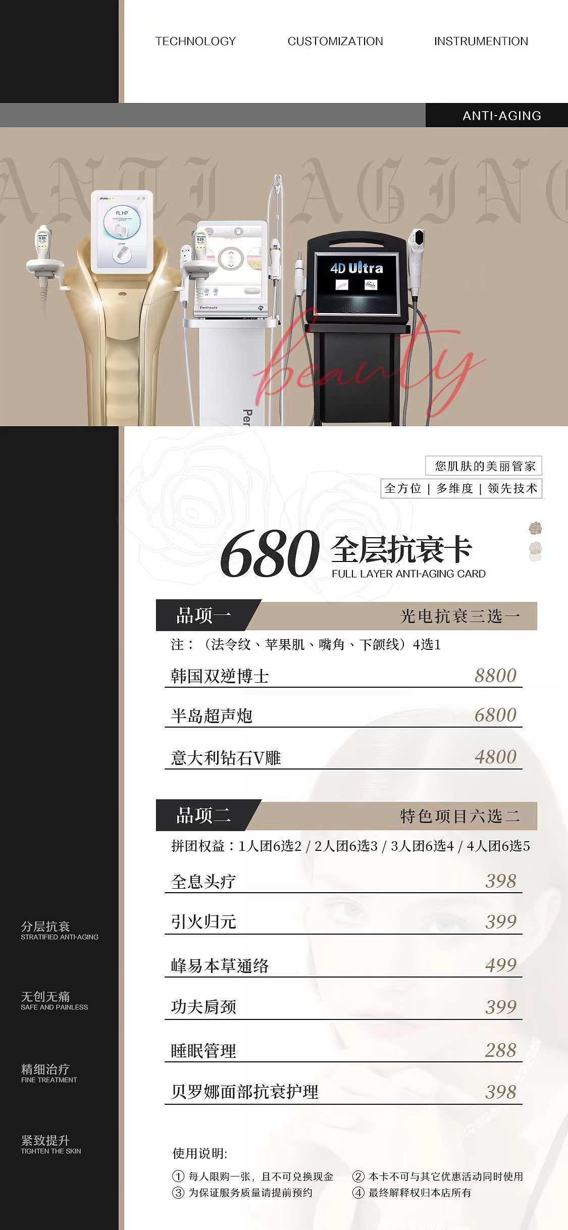 医美卡项
