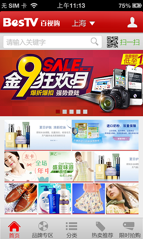 百事通 (百事购APP) UI设计
