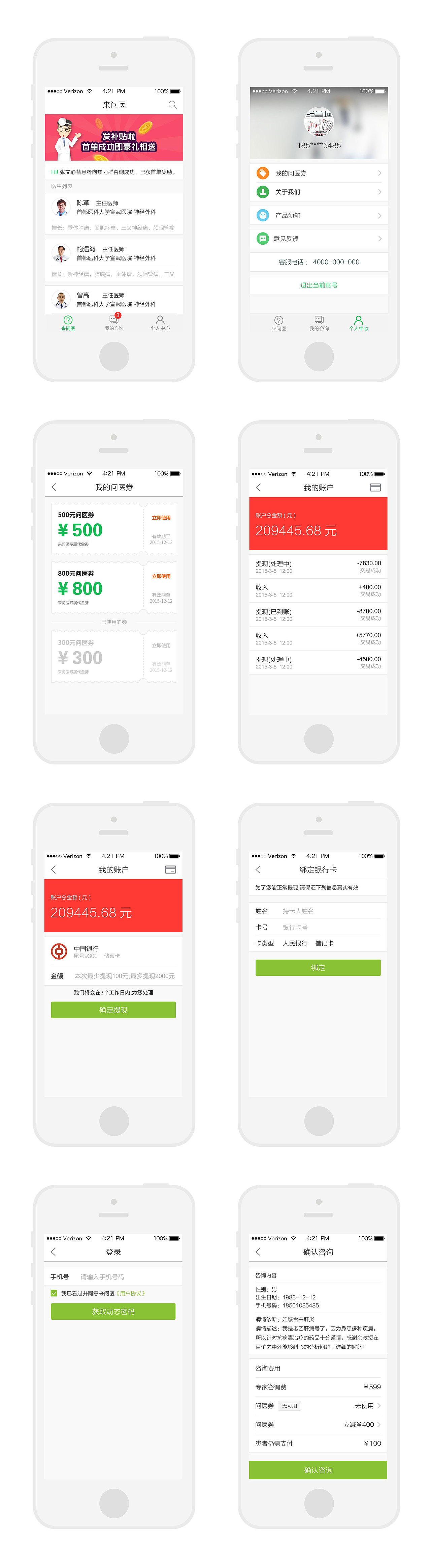 来问医App