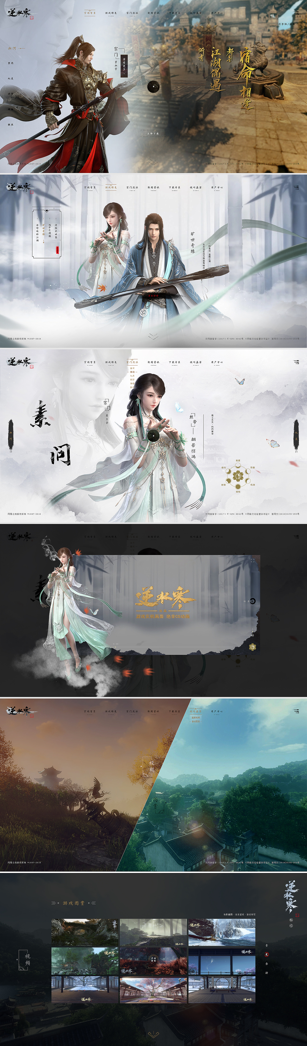 逆水寒游戏 一屏自适应网页(中国风武侠类游戏)