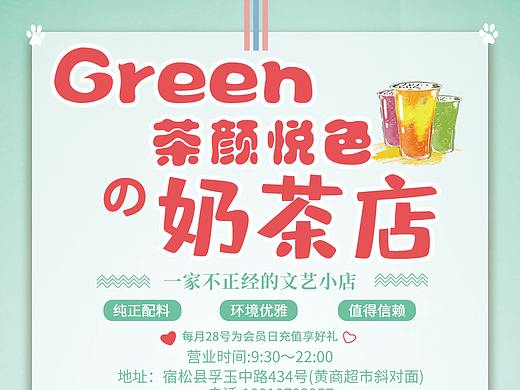 奶茶店 小清新（個(gè)人主頁(yè)-ZNDQzNTU0NDQ=） - 宣傳物料 - 站酷設(shè)計(jì)師楓之雪楓原創(chuàng)素材 - 站酷ZCOOL