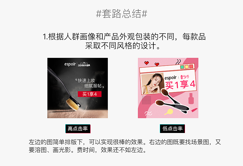(二）推广图-电商推广图怎么做？-以美妆espoir为例（图ZMjM2NDE2MDA0） - 电商 - 站酷设计师张心隐原创素材 - 站酷ZCOOL