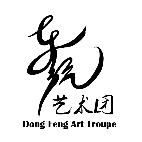 东汽公司艺术团logo