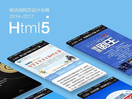 2017年移动端网页设计