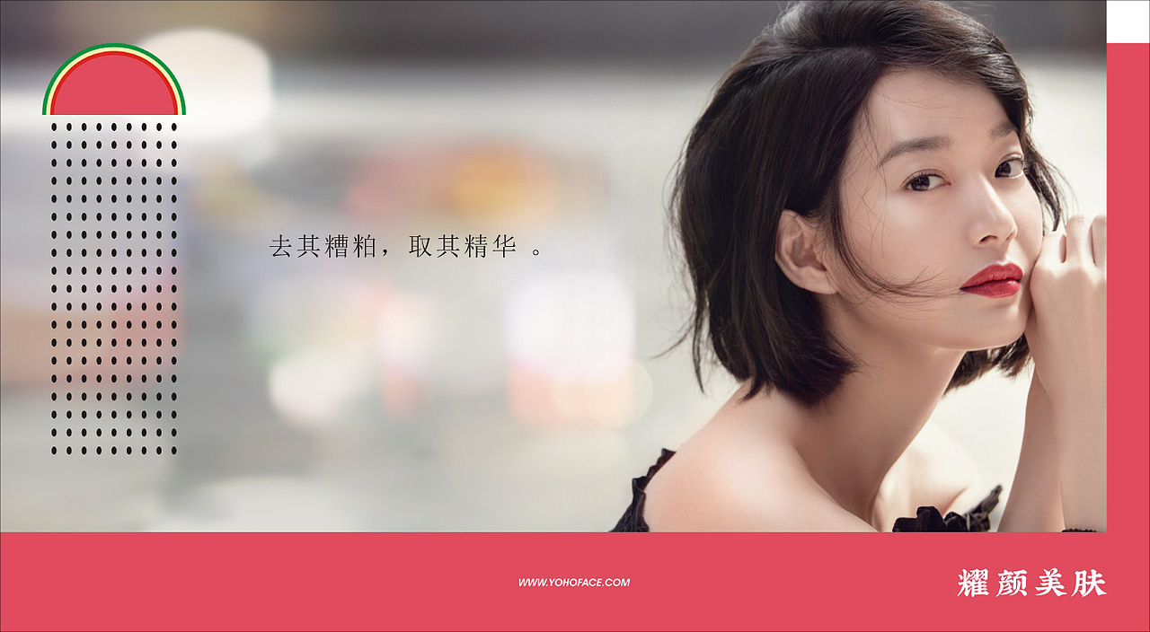耀颜美肤-YOHOFACE(图ZMTA0MjA3ODA0) - 品牌 - 站酷设计师cbd设计原创素材 - 站酷ZCOOL