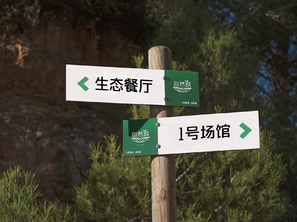 #牛贝文旅##VI设计#七彩青龙自然城VI系统设计