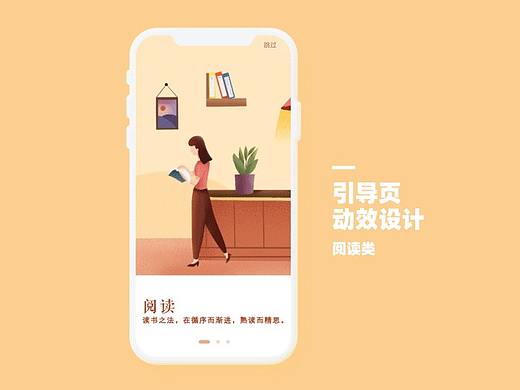 阅读引导页