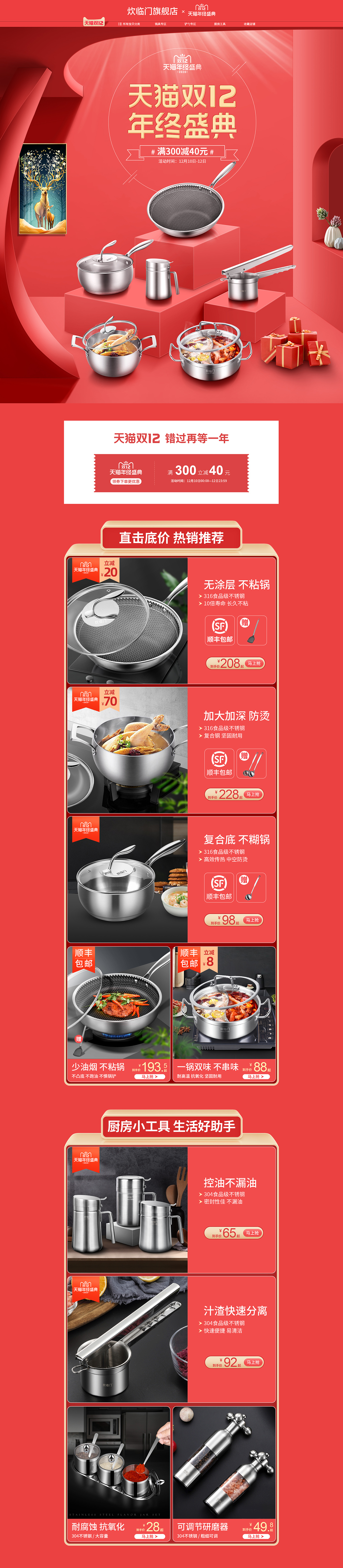天猫双12活动首页双十二活动承接页红色大气电商活动页