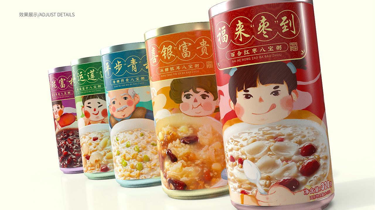 八宝粥——包装设计呈现