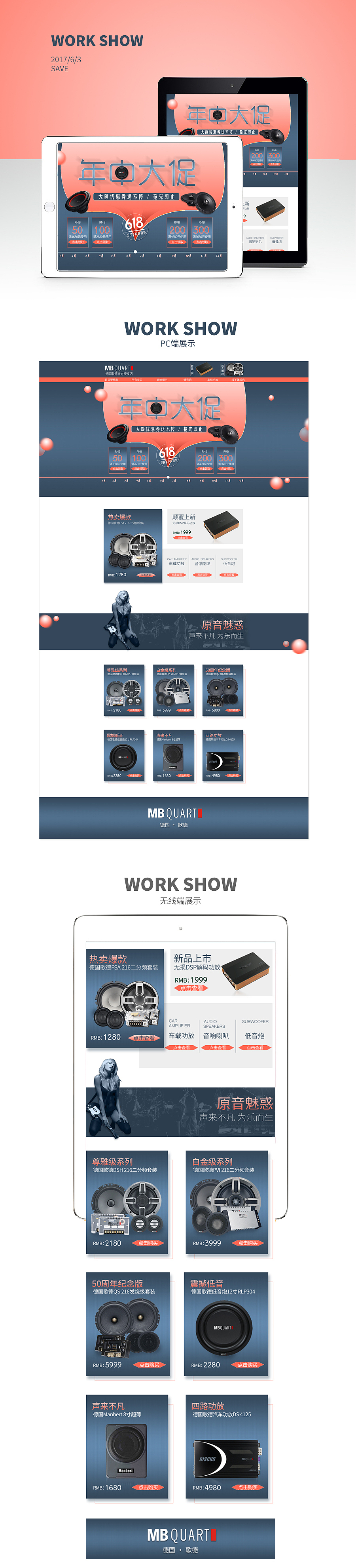 雨刮首页/汽车音响首页/618活动页面