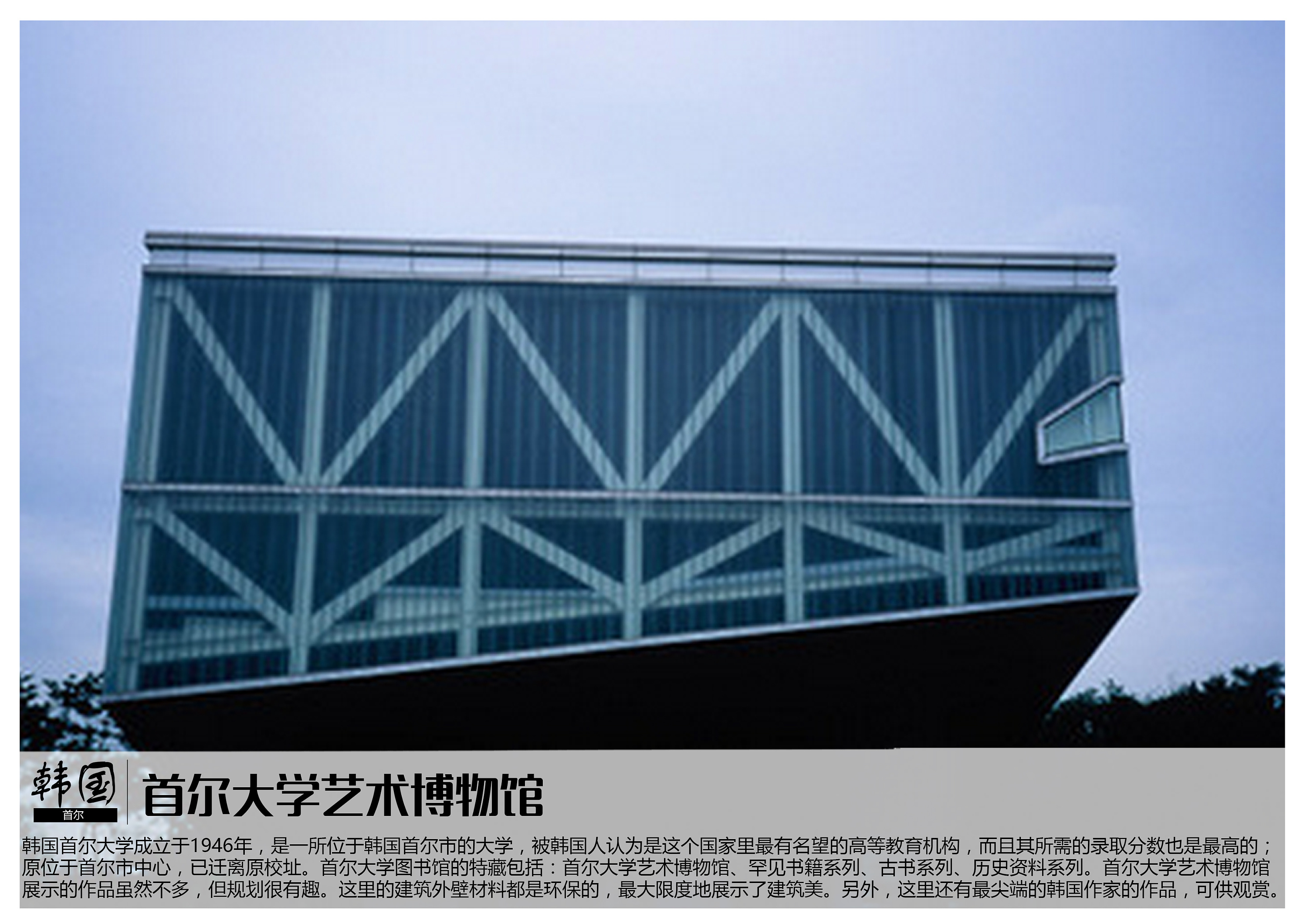 韩国首尔景点【二】