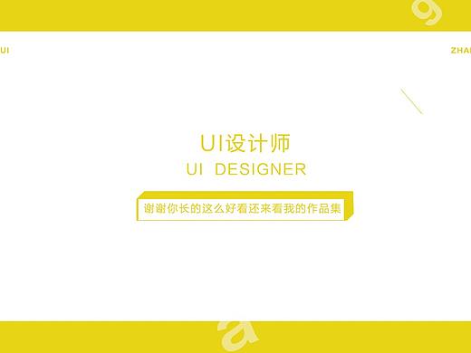 UI求职17-18年作品集