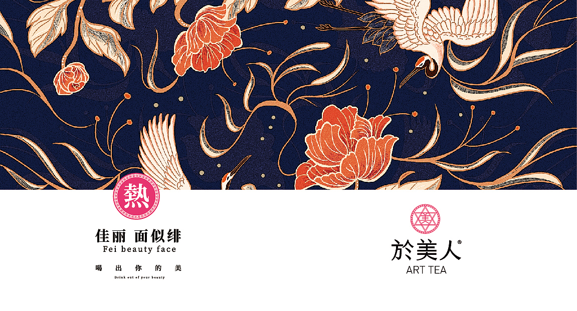 喝出你的美。---於美人。於美人见人爱。