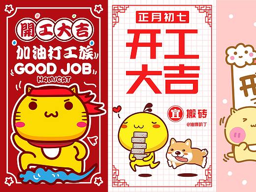 开工大吉！财神常伴你！