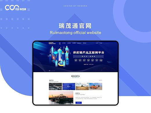 瑞茂通供应链平台