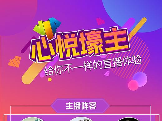 直播类活动APP界面